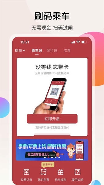 徐州地铁下载 v2.4.3 0