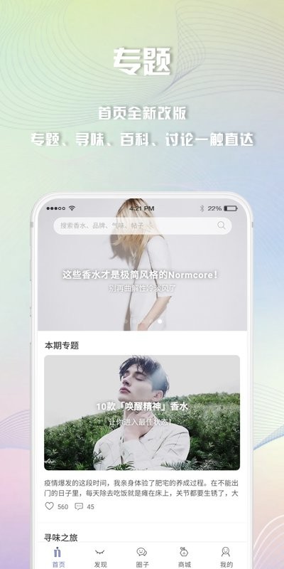 香水时代下载 v1.9.8 2