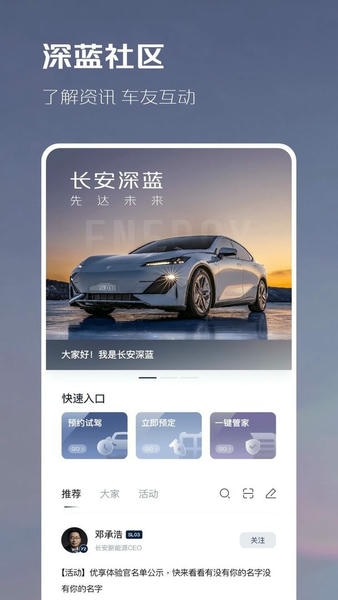 深蓝汽车下载 v1.8.6 1
