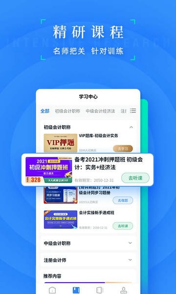 之了会计课堂下载 v5.1.5 0