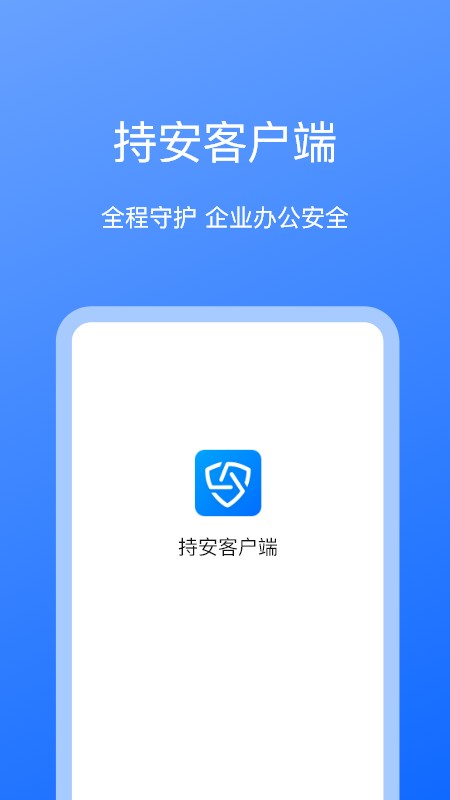 持安办公助手下载 v1.9.7 0
