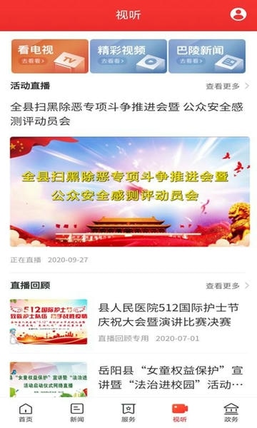 新巴陵下载 v5.0.0 2