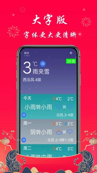 真好天气下载 v2.1.2 1