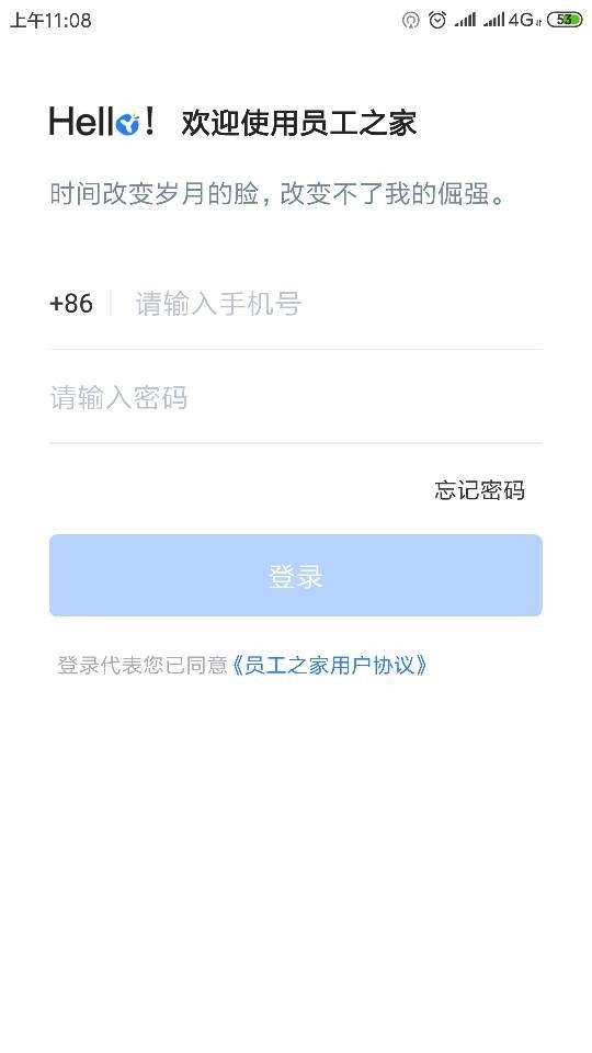 员工之家下载 v3.0.97 3