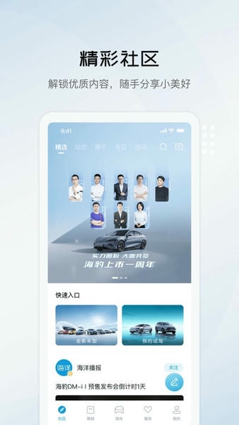 比亚迪海洋下载 v9.8.1 1