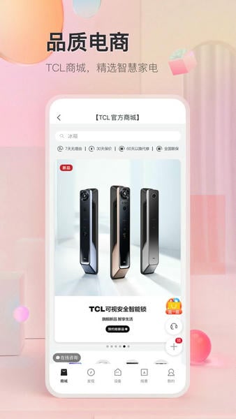 TCL商城下载 v4.0.5.0 0