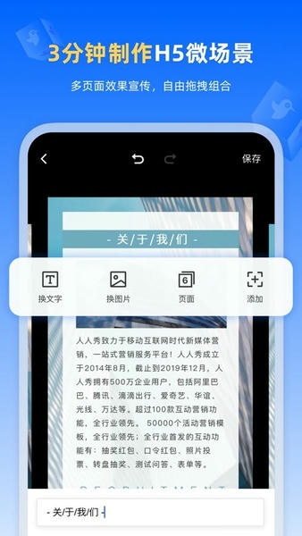人人秀下载 v3.7.7 1