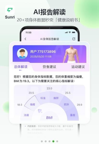 享睿体脂秤Sunri下载 v3.3.00 1