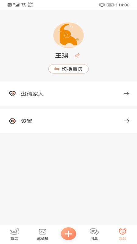 成长足迹下载 v1.3.3 1