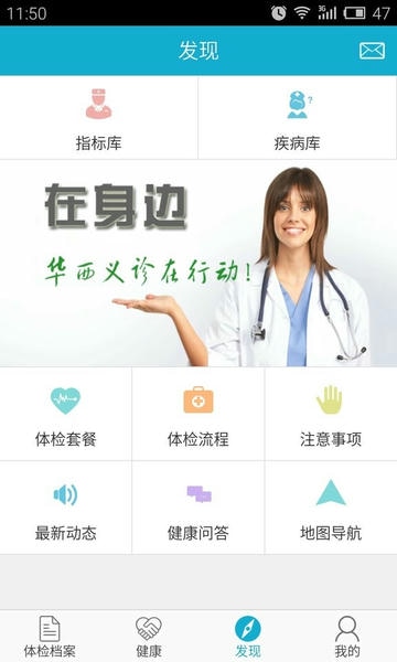 华西健康体检中心下载 v8.9 2