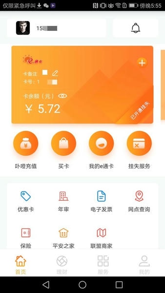 厦门e通卡下载 v3.8.0 2