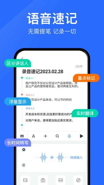 语音转文字大师下载 v9.9.0 1