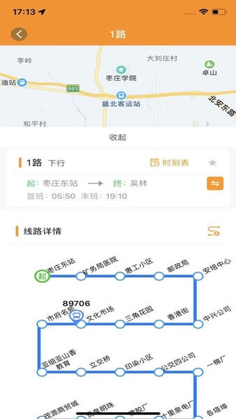 枣庄公交下载 v1.3.6 2