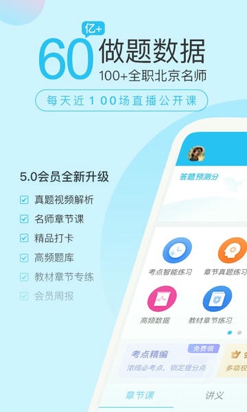 造价师万题库下载 v5.8.2.2-release 0