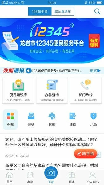 e龙岩下载 v8.1.5 0