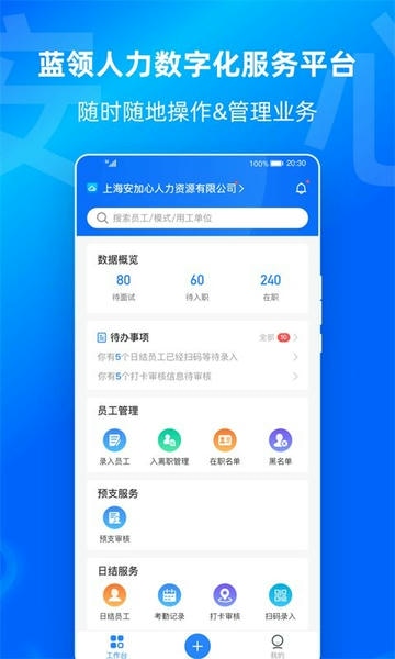 云人事企业版下载 v7.5.70 1