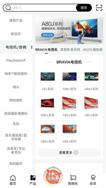 索尼中国下载 v6.9.5 2