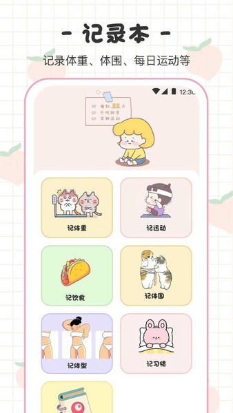 体重日记本下载 v4.0.0 1