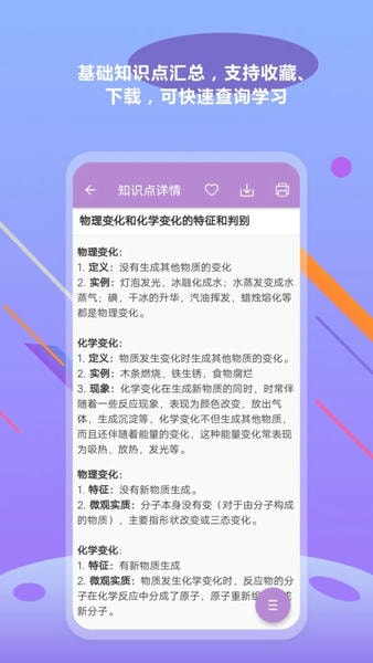 中考化学通免费版下载 v7.6 2