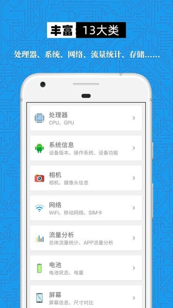 手机设备信息大全下载 v3.1.7 1
