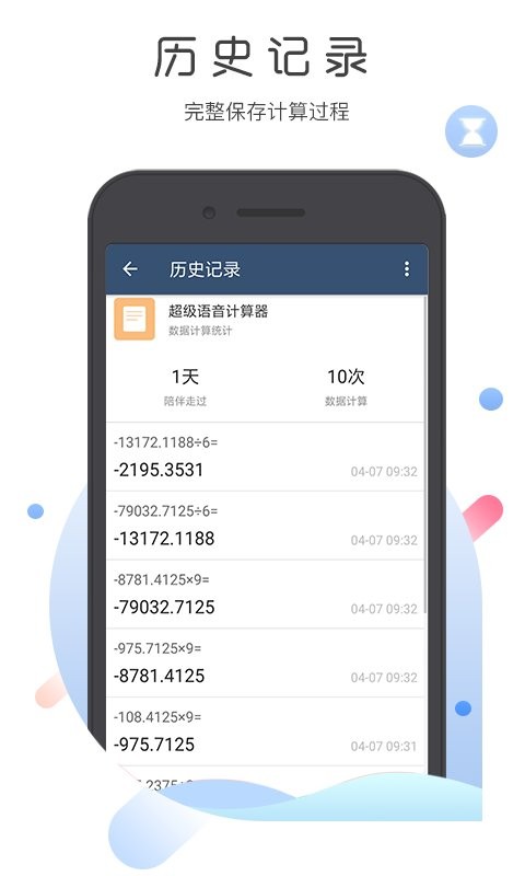 超级语音计算器下载 v5.1.3 2