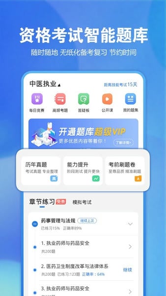 星题库下载 v5.55.1 3