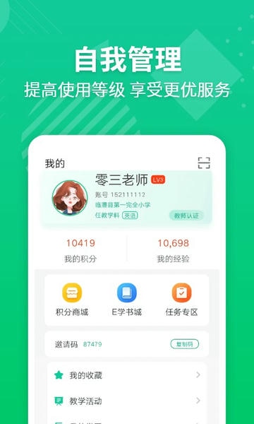 E英语宝老师下载 v5.8.4 1