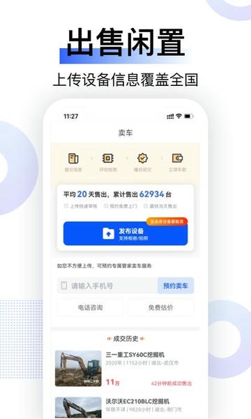 铁甲二手机下载 v5.6.3.0 0