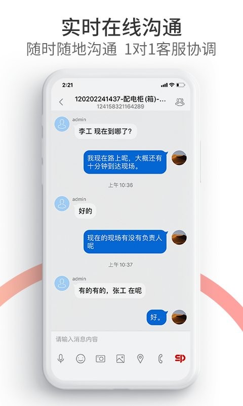 工业速派下载 v6.4.0 1
