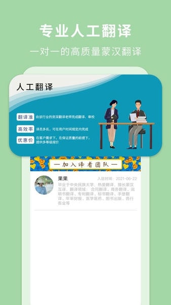 蒙汉翻译通下载 v3.7.4 1