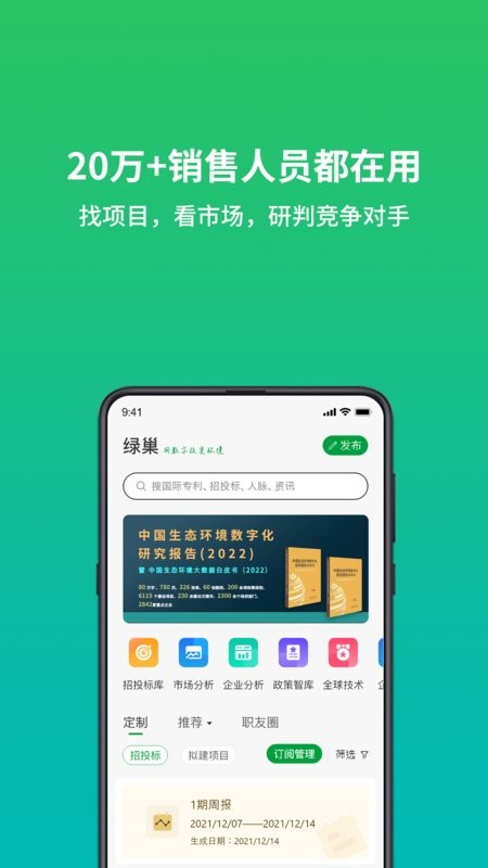 绿巢下载 v3.9.1 2