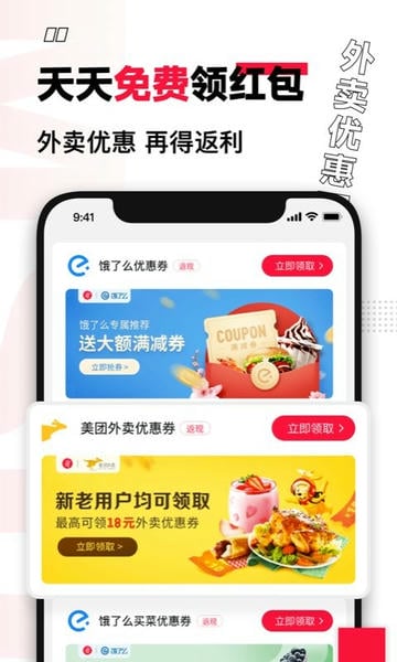 买什么都省下载 v3.7.5 3