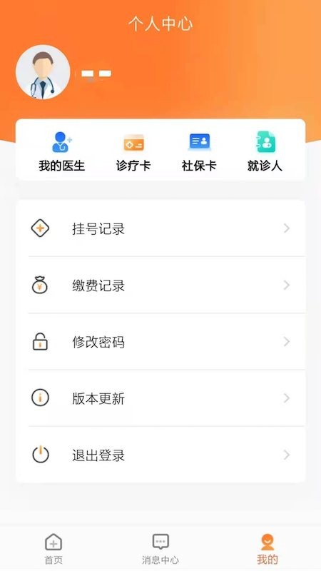 中山大学中山眼科中心下载 v6.3.3 1