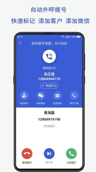 电销云下载 v3.9.9 0