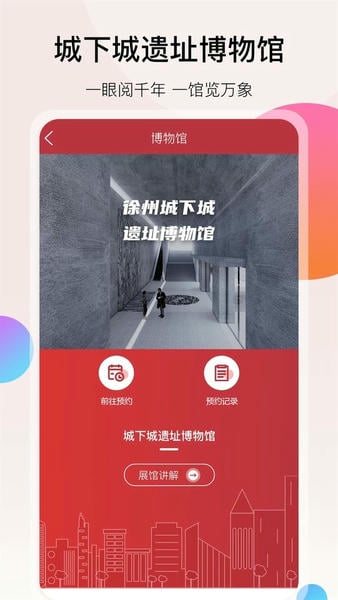 徐州地铁下载 v2.4.3 1
