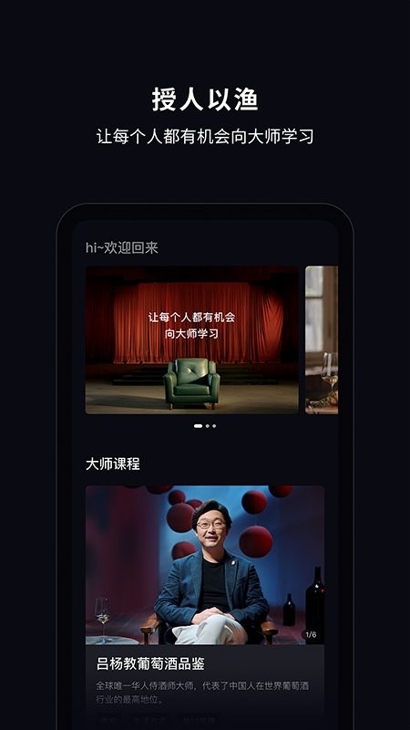 大渔大师课下载 v1.0.448 1