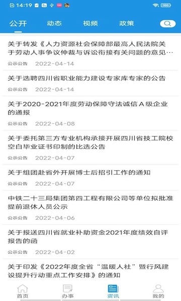 四川人社下载 v2.0.2 1