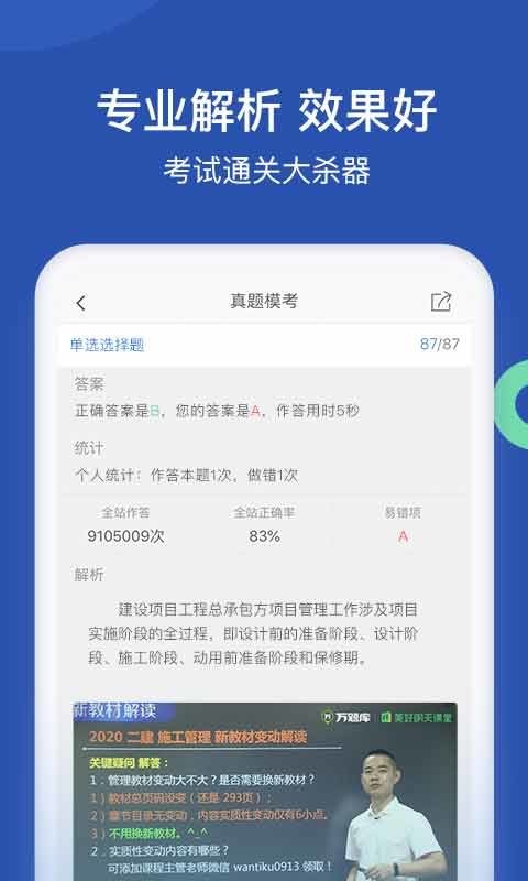 工程万题库下载 v5.8.2.2-release 2