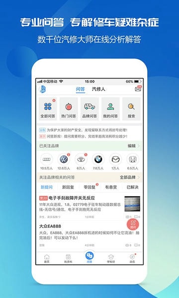 汽修宝典下载 v2.10.2 3