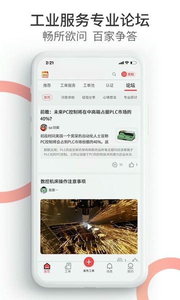 工业速派下载 v6.4.0 2