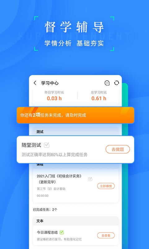 之了会计课堂下载 v5.1.5 1