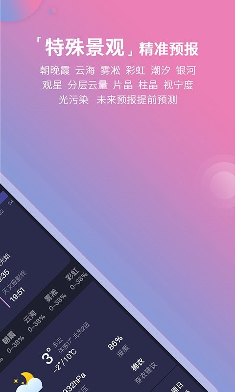 莉景天气解锁会员版下载 v3.0.25 1