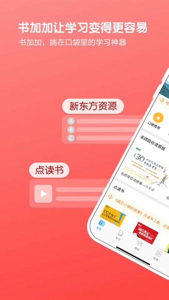 书加加下载 v5.6.6 3