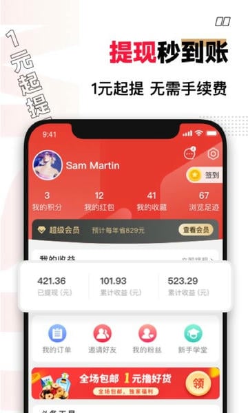 买什么都省下载 v3.7.5 2