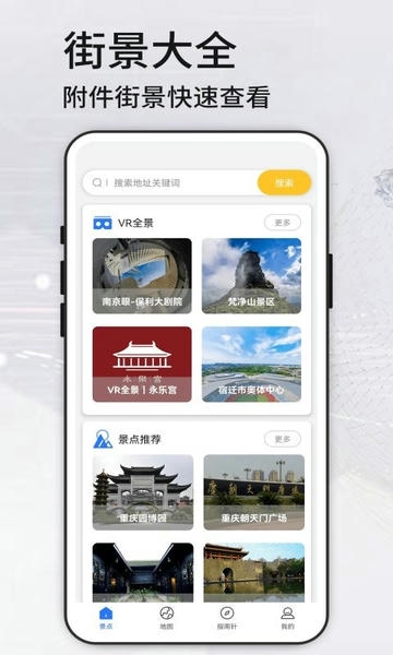 高清VR实景地图下载 v321 3