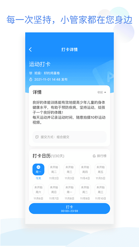 班级小管家下载 v3.6.0 2