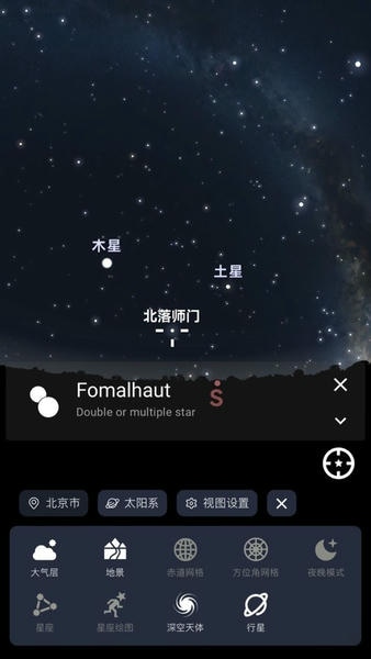 天文通下载 v2.6.2 0