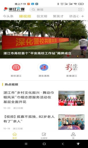 湛江云媒下载 v5.3.4 0