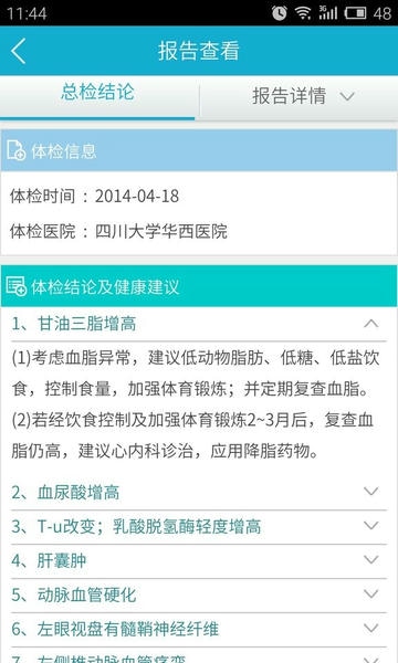 华西健康体检中心下载 v8.9 4
