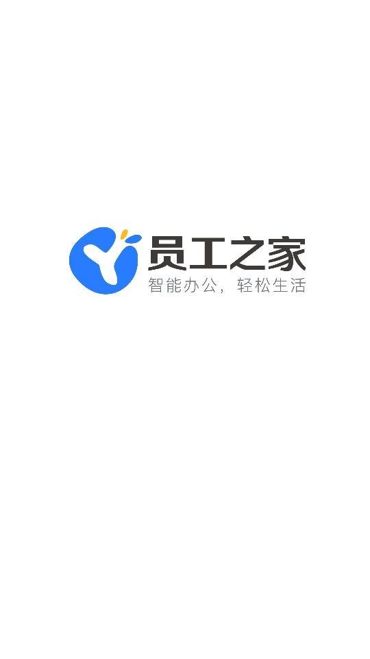 员工之家下载 v3.0.97 0
